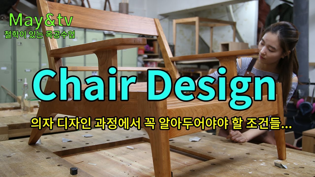 의자 제작에 필요한 재료는 무엇일까요? - 현명한 제품