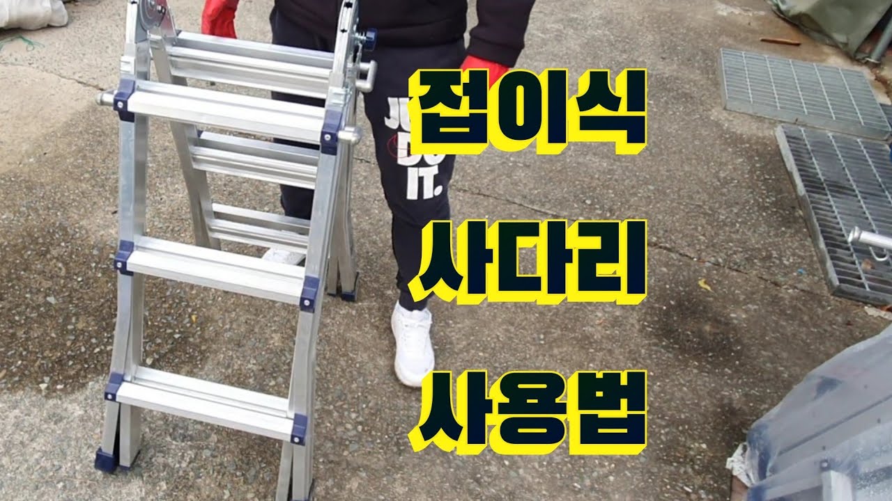 사다리 크기 결정 방법 - 현명한 제품