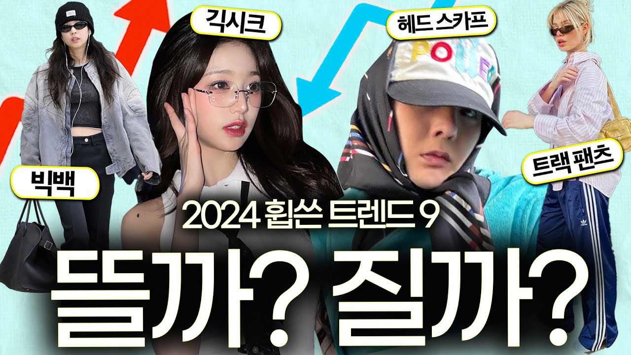 2024년 유행 모자 트렌드 - 현명한 제품
