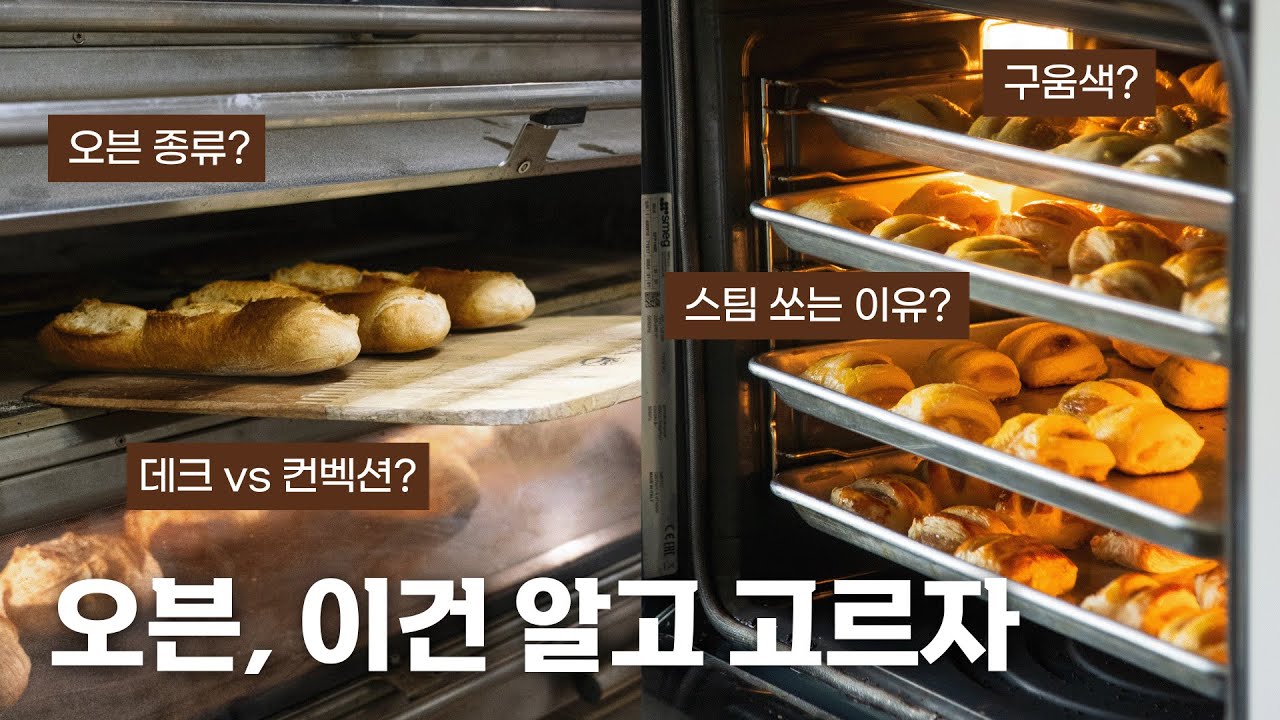 가스 오븐과 전기 오븐의 차이점은 무엇인가요? - 현명한 제품