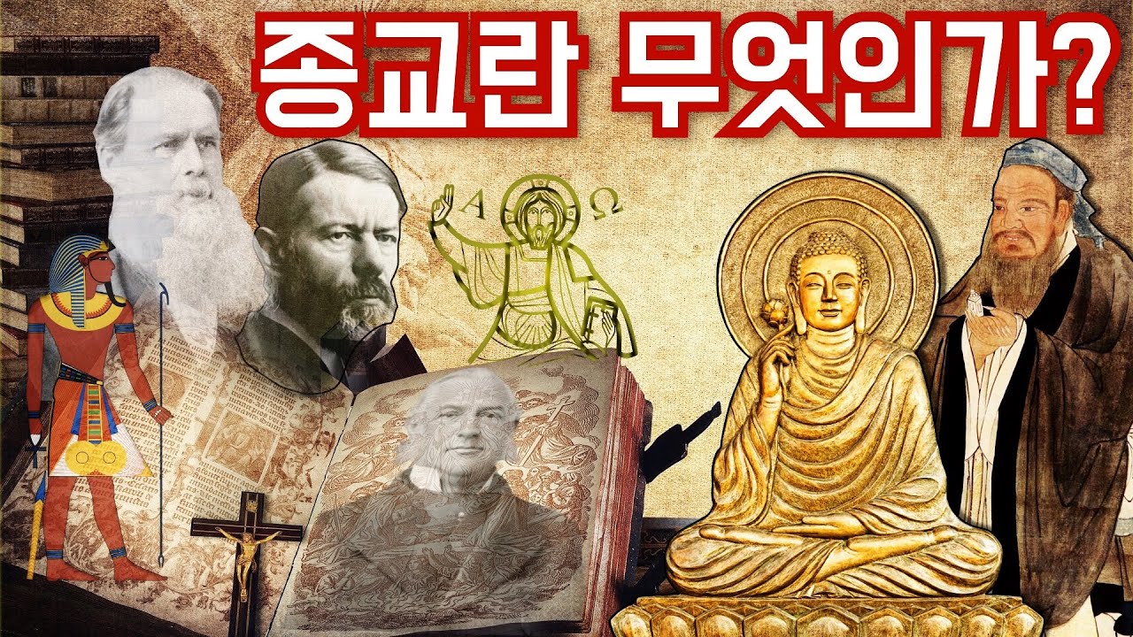종교관념이란 무엇인가요? - 현명한 제품
