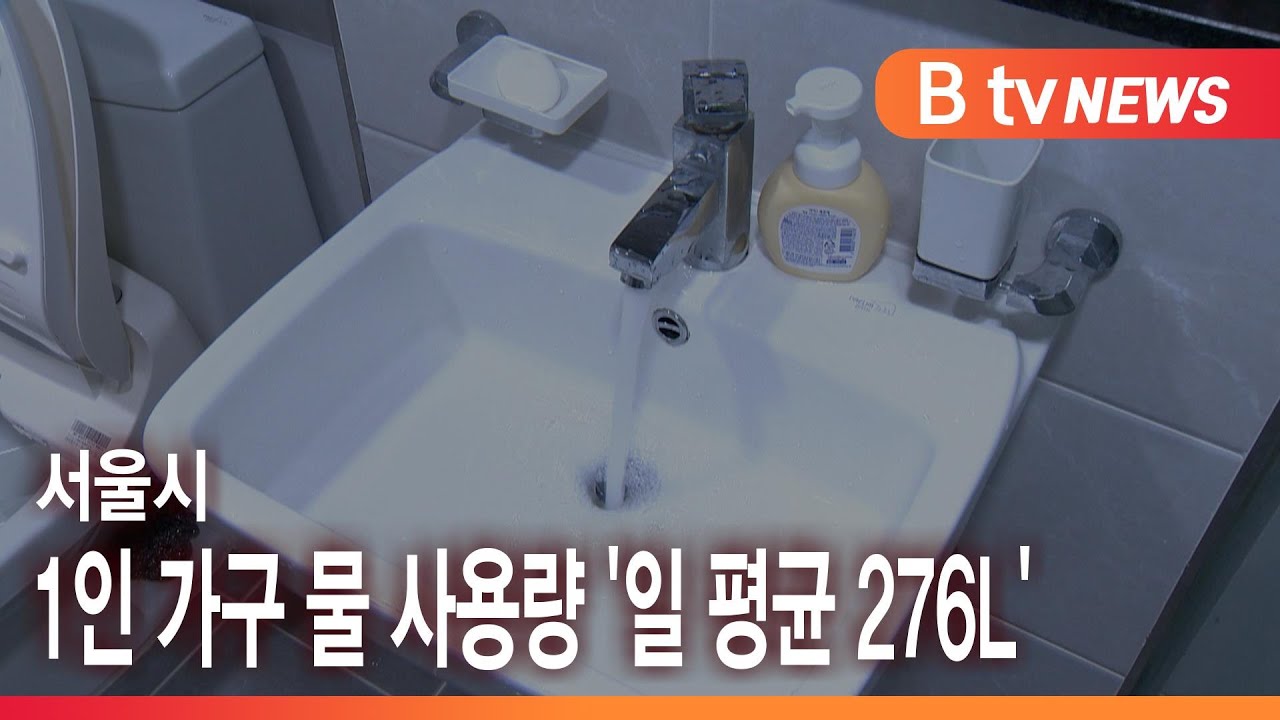 한국의 1인당 평균 물 사용량은 얼마입니까? - 현명한 제품